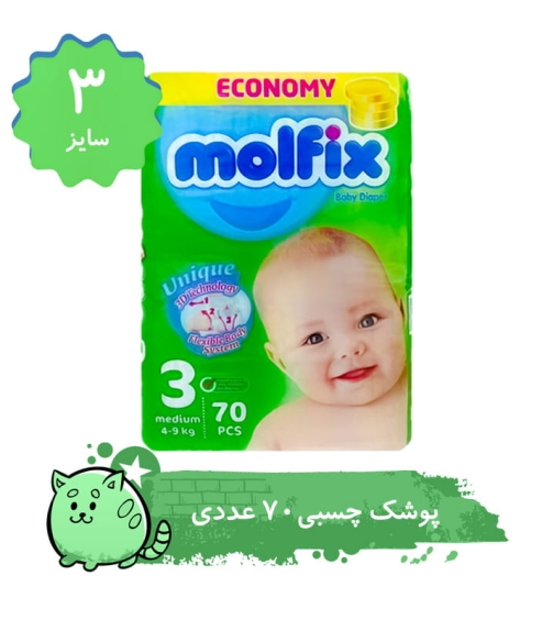 مولفیکس-3-70