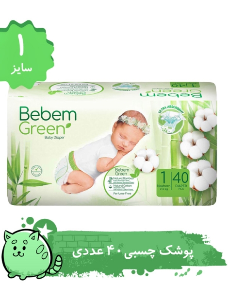 پوشک بچه ببم سایز 1 مدل BB140 بسته 40 عددي