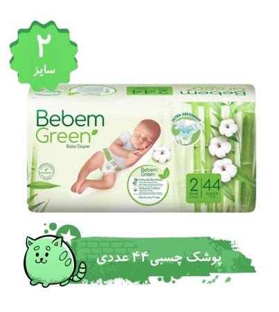 پوشک بچه ببم سایز 2 مدل BB440 بسته 44 عددي