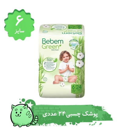 پوشک بچه ببم سایز 6 مدل BB240 بسته 24 عددي