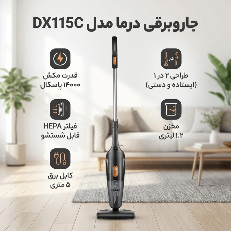 جاروبرقی درما مدل DX115C