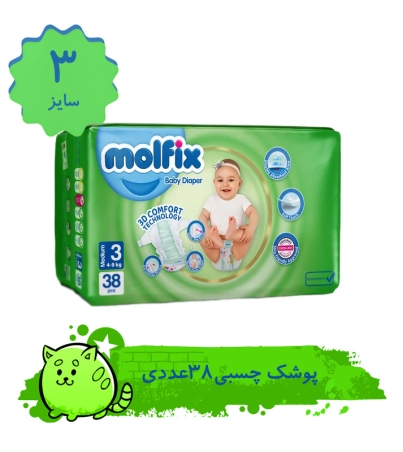 پوشک کودک مولفیکس مدل چسبی سایز 3 بسته 38 عددی