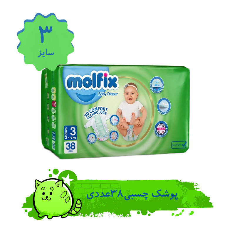 پوشک کودک مولفیکس مدل چسبی سایز 3 بسته 38 عددی