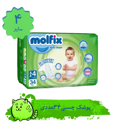 پوشک کودک مولفیکس مدل چسبی سایز 4 بسته 34 عددی