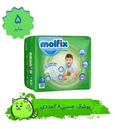 پوشک کودک مولفیکس مدل چسبی سایز 5 بسته 28 عددی