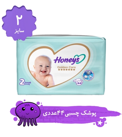 پوشک کودک هانیز سایز 2 بسته 44 عددی