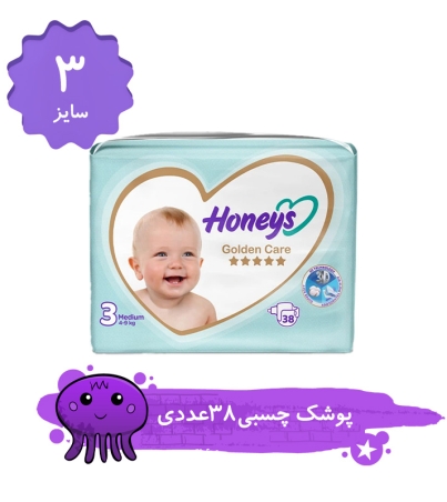پوشک کودک هانیز سایز 3 بسته 38 عددی