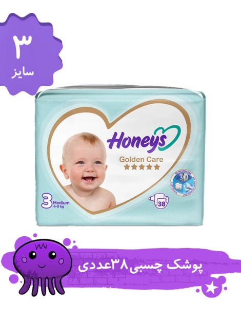 پوشک کودک هانیز سایز 3 بسته 38 عددی