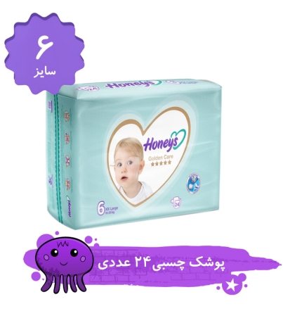 پوشک کودک هانیز سایز 6 بسته 24 عددی