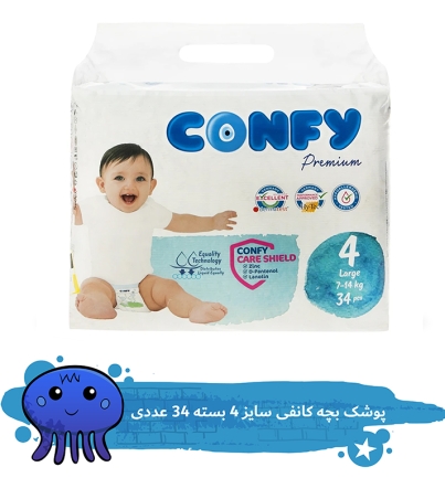 پوشک بچه کانفی سایز 4 بسته 34 عددی