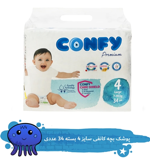پوشک بچه کانفی سایز 4 بسته 34 عددی