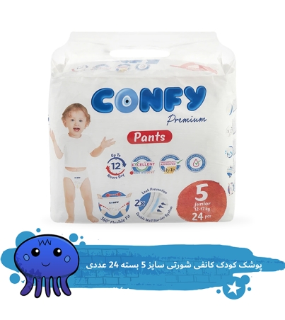 پوشک کودک کانفی شورتی سایز 5 بسته 24 عددی