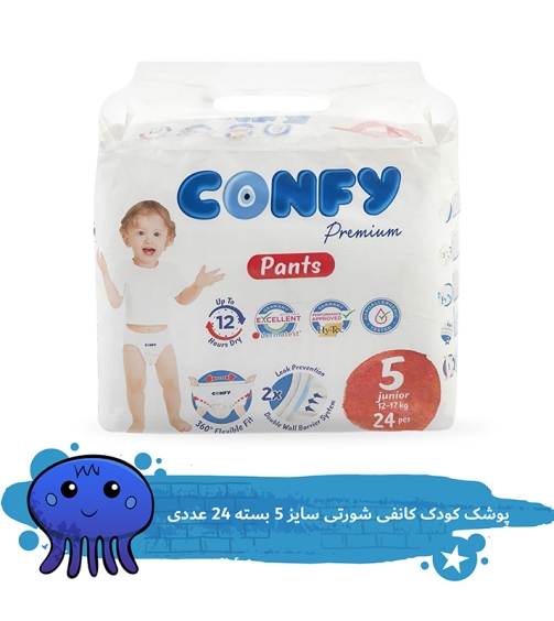پوشک کودک کانفی شورتی سایز 5 بسته 24 عددی