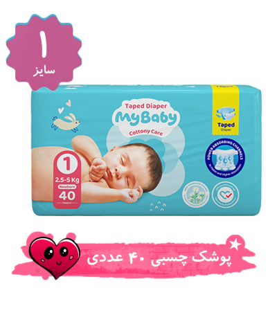 پوشک مای بیبی چسبی سایز 1 بسته 22 عددی