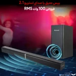 سیستم ساندبار و اسپیکر Honeywell مدل Trueno U1000 - تصویر 5