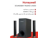 سیستم ساندبار و اسپیکر Honeywell مدل Trueno U1000 - تصویر 3