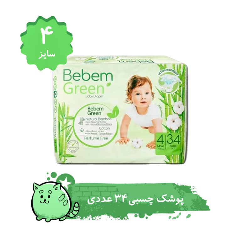 پوشک بچه ببم سایز 4 مدل BB340 بسته 34 عددي