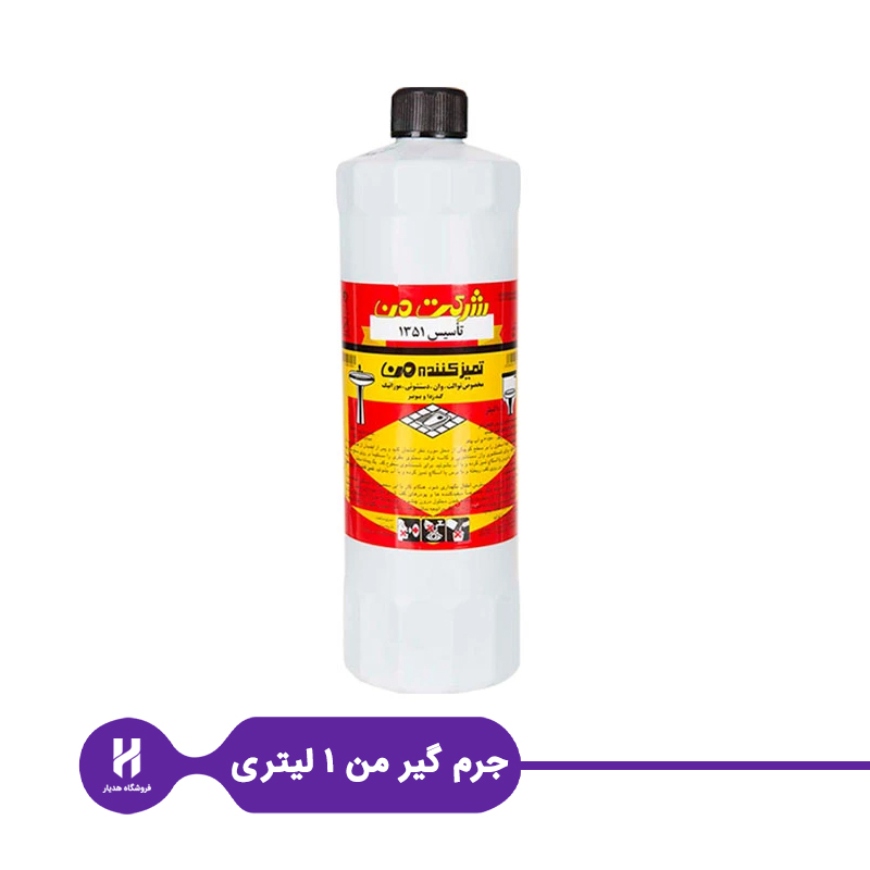 جرم گیر و تمیز کننده من ۱ لیتری جرم گیر و تمیز کننده من ۱ لیتری