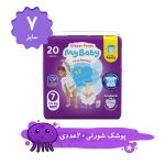پوشک شورتی مای بیبی مدل کانال‌دار سایز 7 بسته 20 عددی