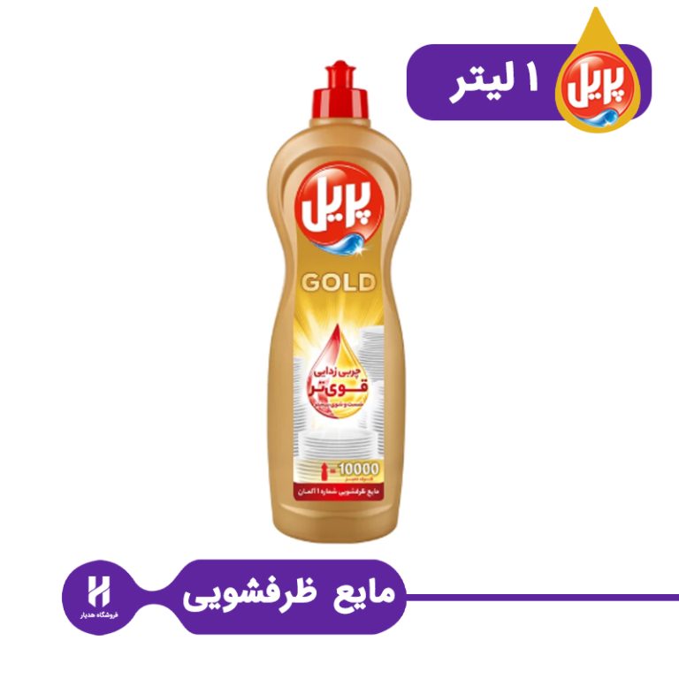 مایع ظرفشویی پریل مدل گلد 1 لیتری