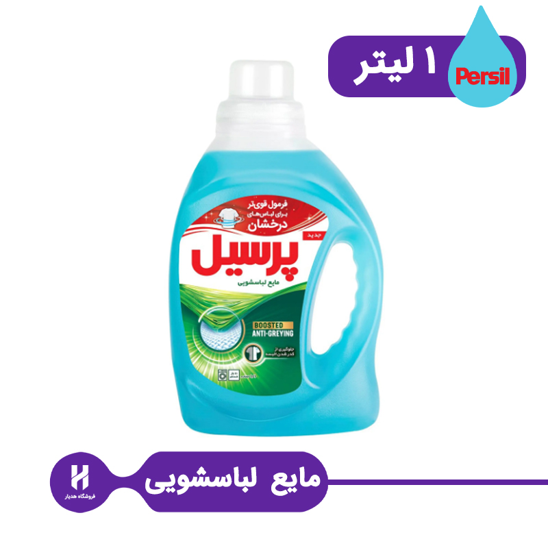 مایع لباسشویی پرسیل آبی ۱ لیتری مایع لباسشویی پرسیل آبی ۱ لیتری