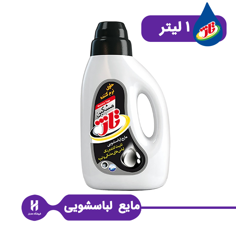 مایع لباسشویی مدل مشکین تاژ ۱ لیتری مایع لباسشویی مدل مشکین تاژ ۱ لیتری
