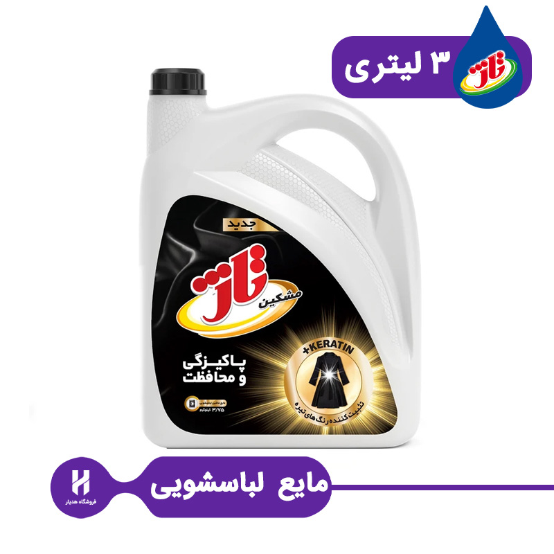 مایع لباسشویی مدل مشکین تاژ 2.۷۵ لیتری مایع لباسشویی مدل مشکین تاژ 2.۷۵ لیتری