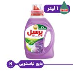 مایع لباسشویی پرسیل بنفش ۱ لیتری