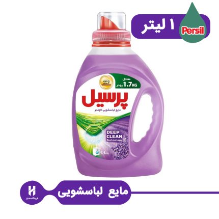 مایع لباسشویی پرسیل بنفش ۱ لیتری