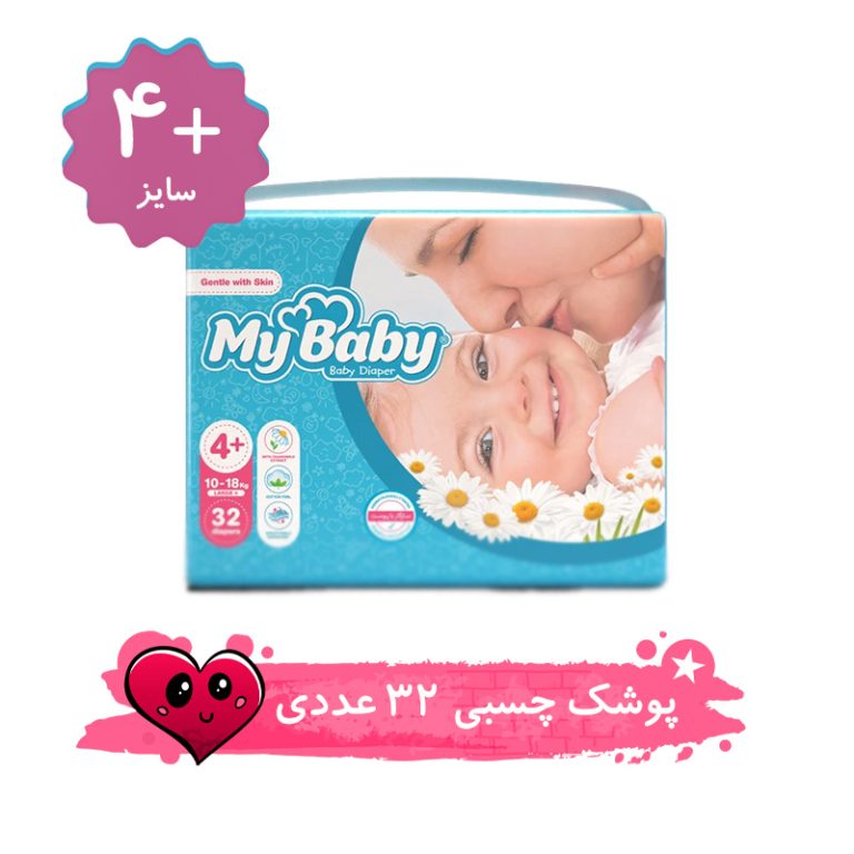 پوشک مای بیبی چسبی سایز 4پلاس بسته 32 عددی